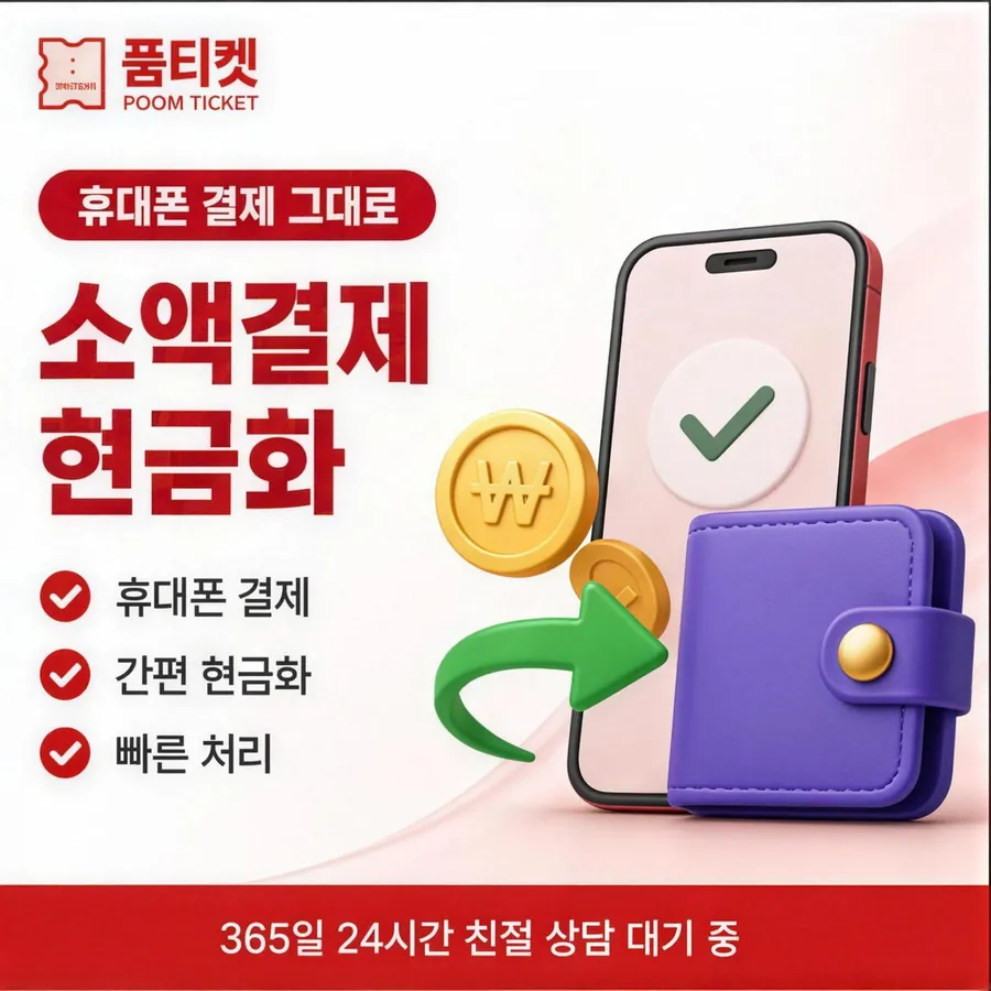 품티켓 LG 콘텐츠이용료 앱스토어 결제 갈래 안내 이미지