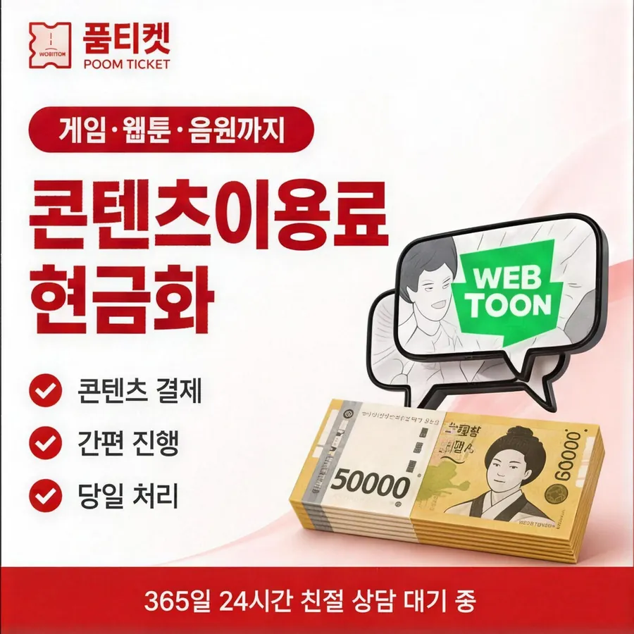 품티켓 LG 콘텐츠이용료 쓸 수 있는 금액 안내 이미지