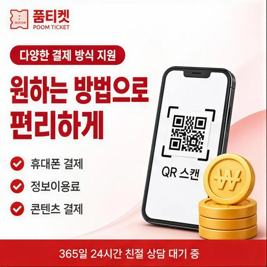 품티켓 LG 콘텐츠이용료 판단할 때 볼 자리 안내 이미지