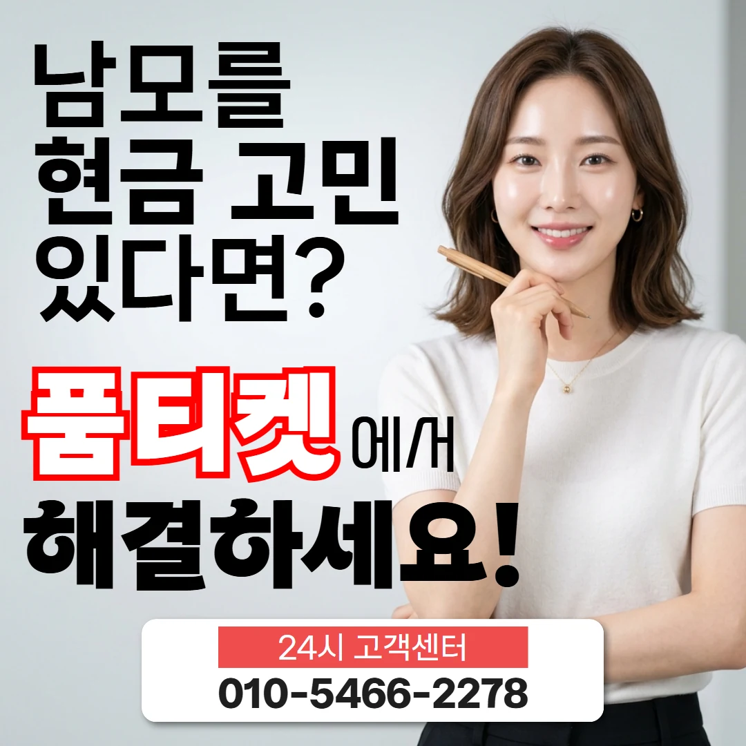 안전한 컨텐츠이용료현금화 상담 안내